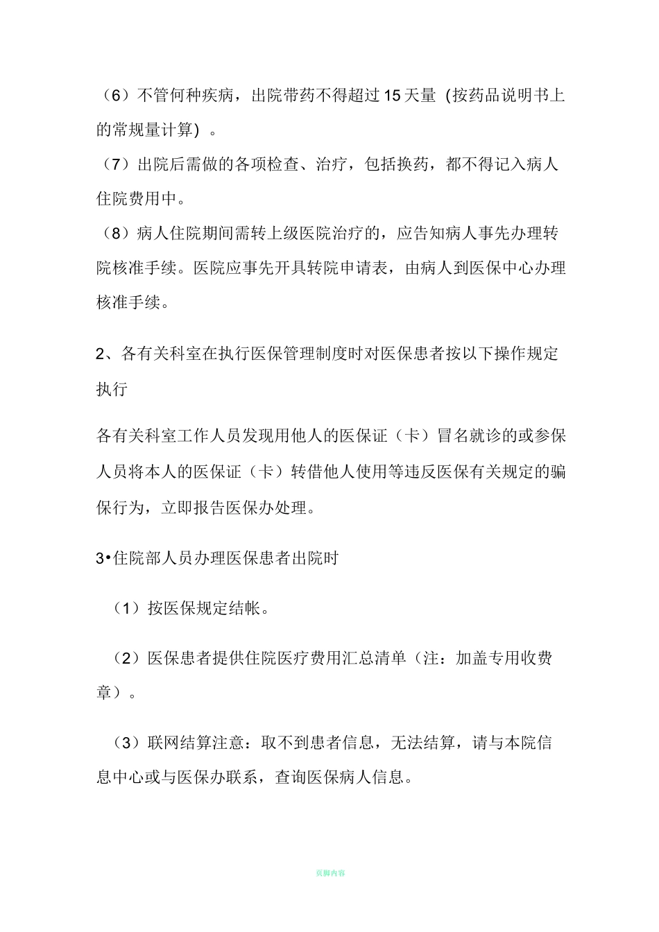 医院医保办工作制度_第2页