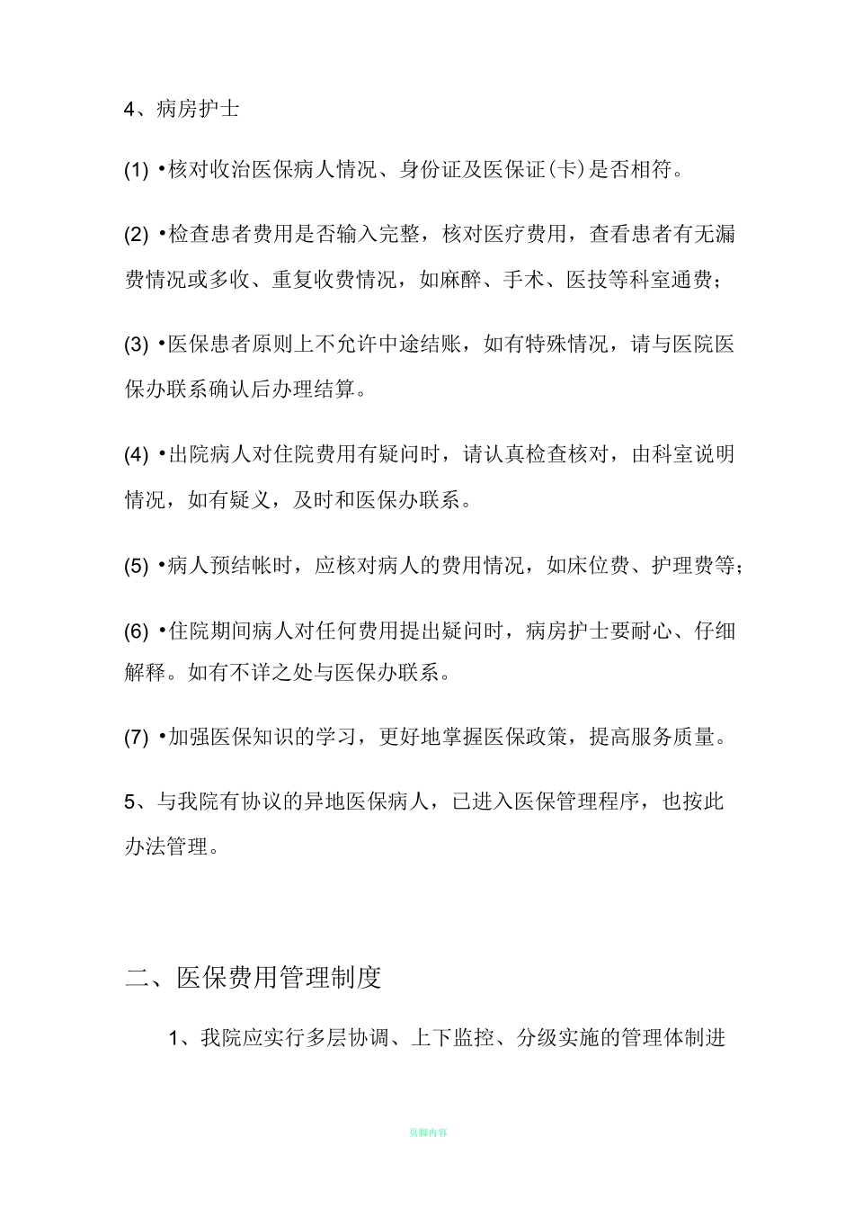 医院医保办工作制度_第3页