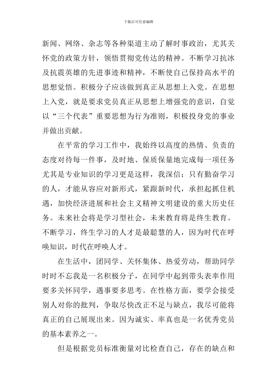 积极分子培养期思想汇报2024_第2页