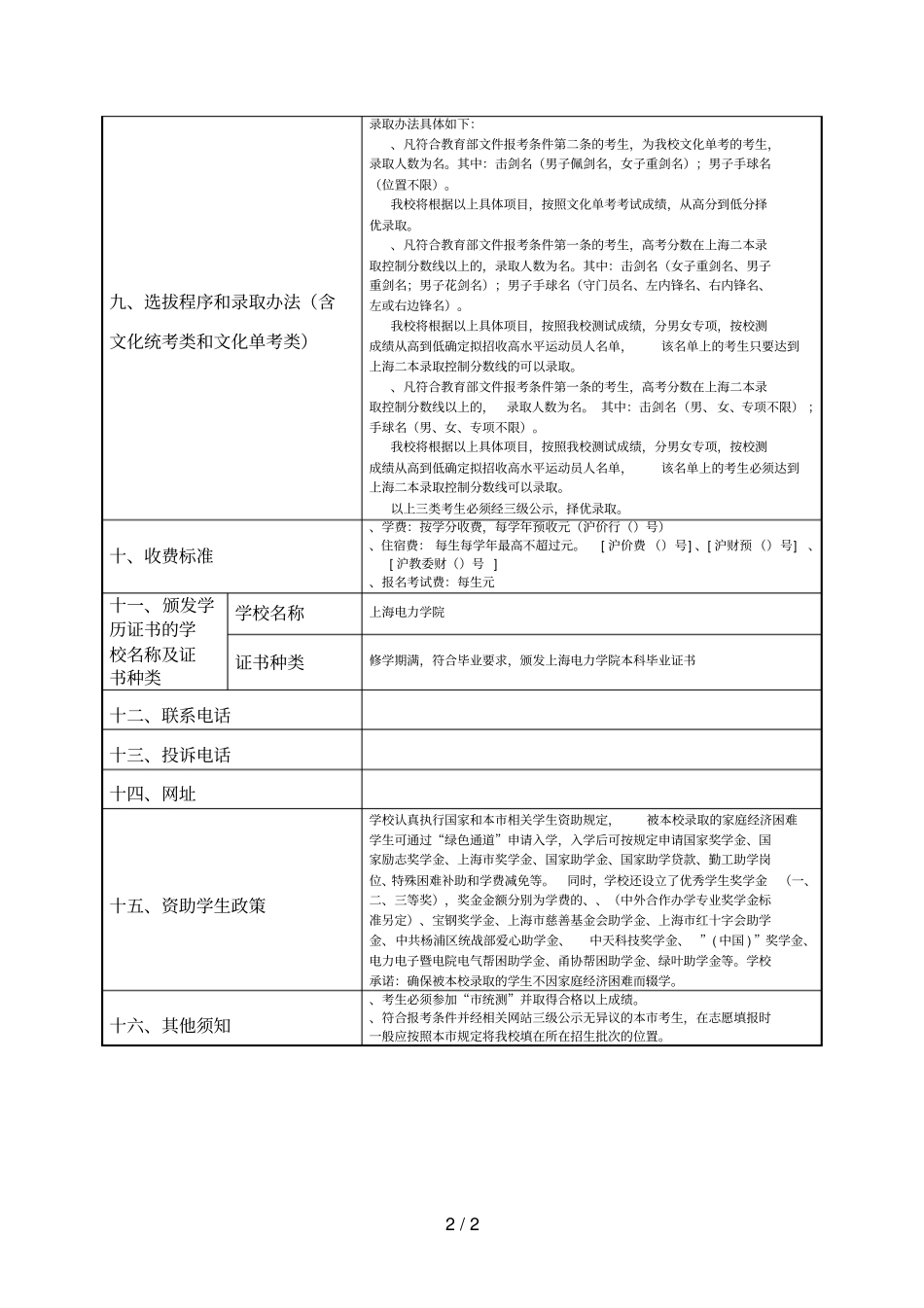 上海普通高等学校招生简章_第2页
