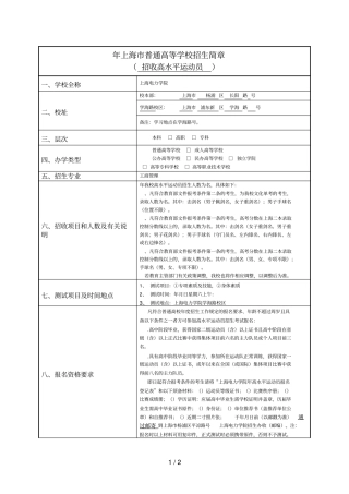 上海普通高等学校招生简章
