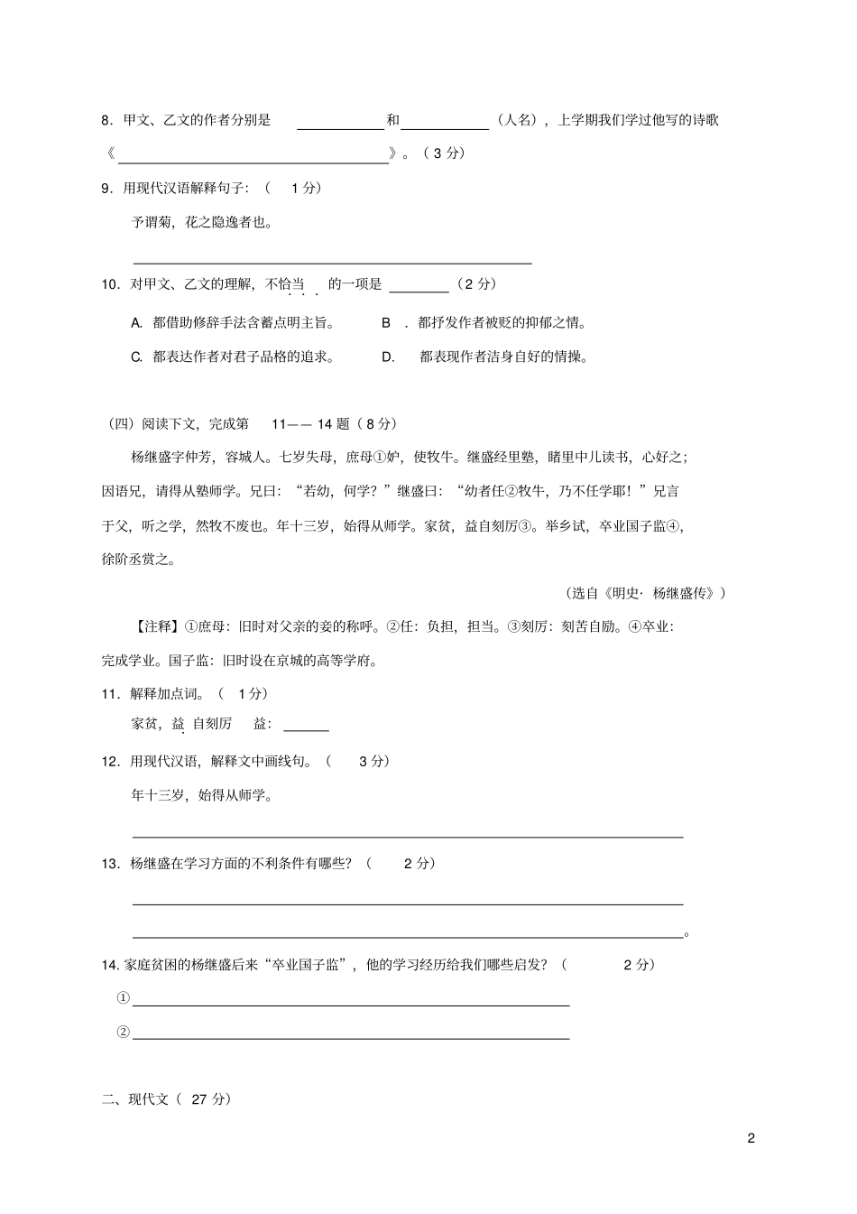 上海普陀区2017-2018学年七年级语文下学期期中试题新人教版五四制_第2页