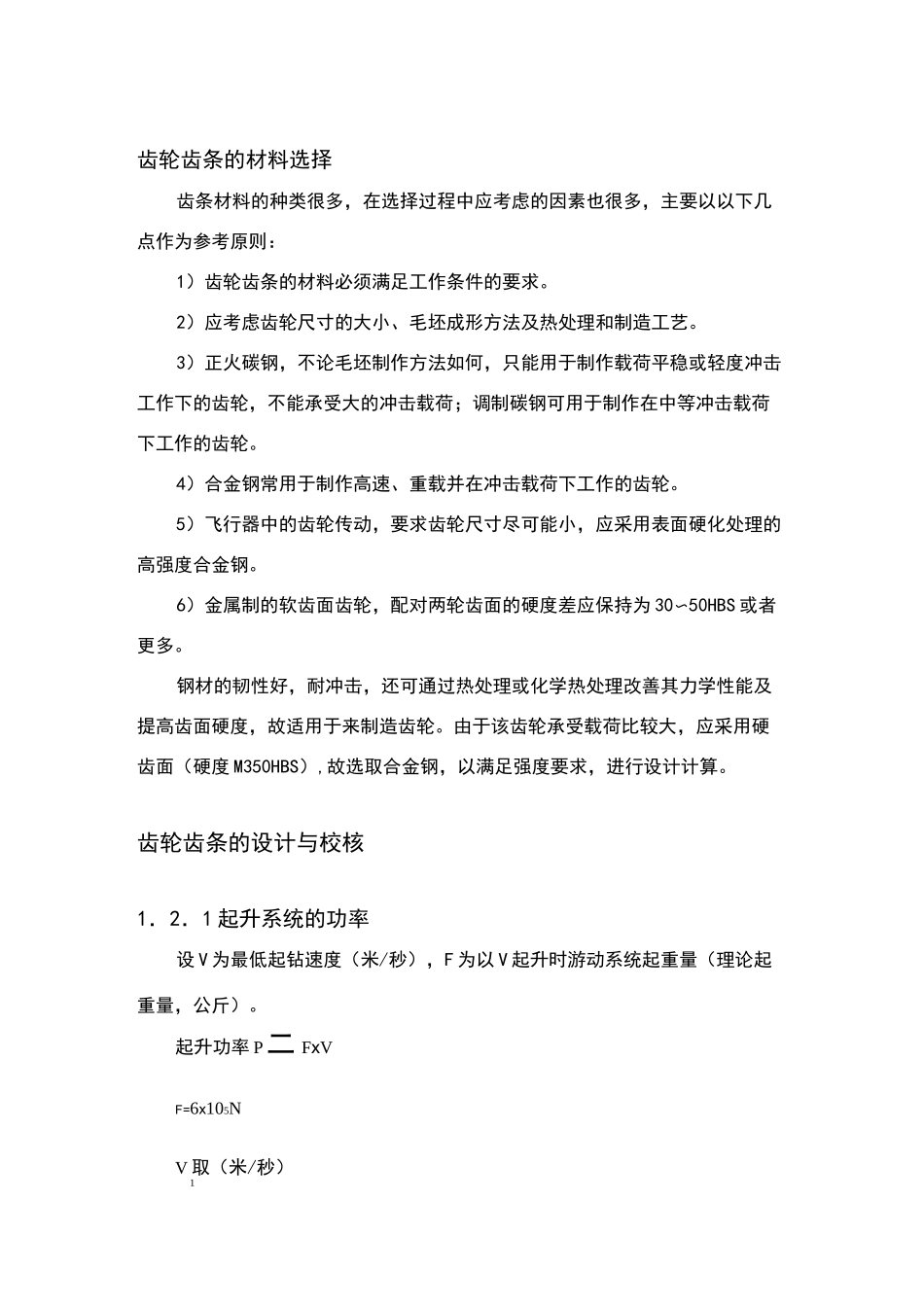 齿轮齿条的设计_第1页