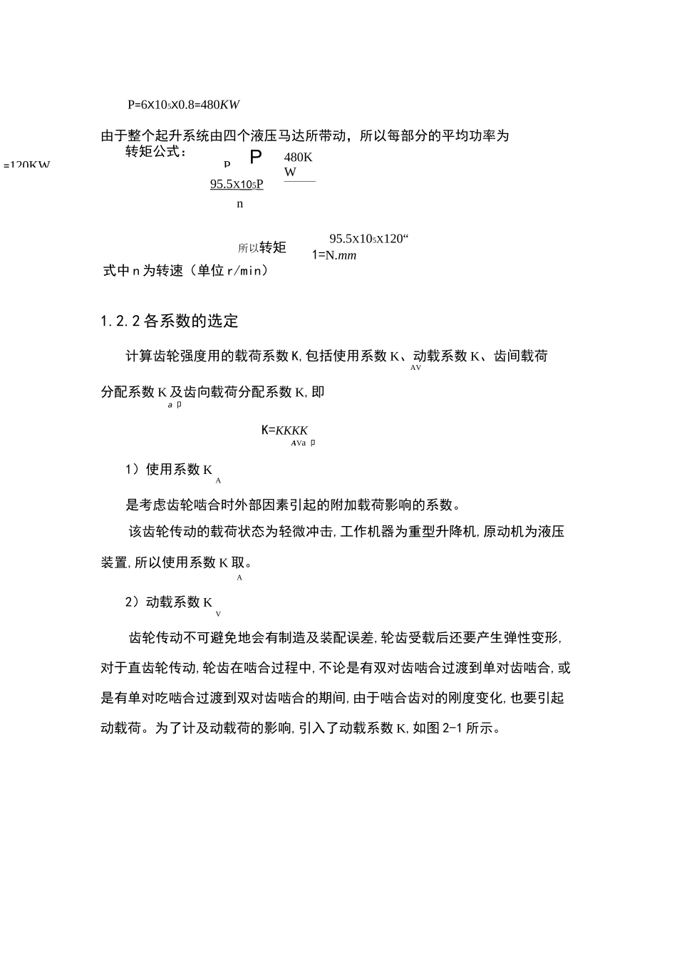 齿轮齿条的设计_第2页