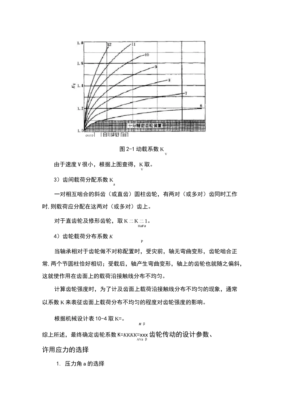 齿轮齿条的设计_第3页