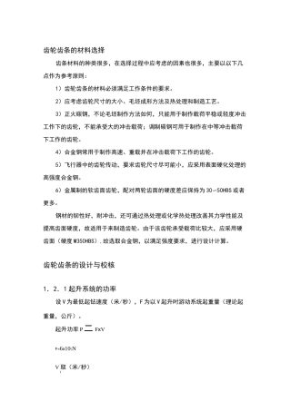 齿轮齿条的设计