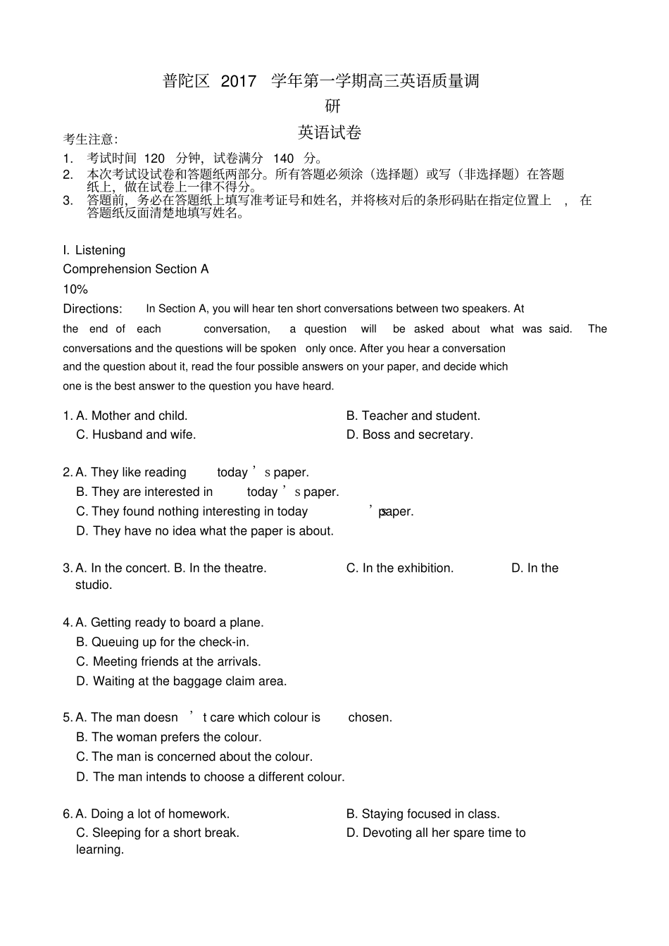 上海普陀区2017-2018学年高三第一学期期终调研测试英语试题_第1页