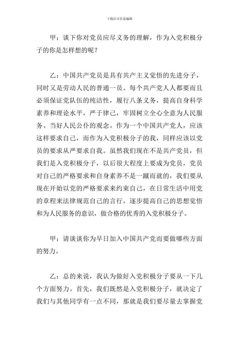 积极分子谈话三篇_第3页