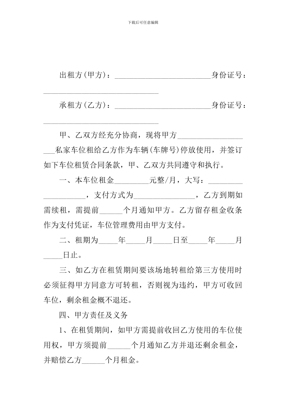 租车位合同协议书范文(10篇)_第3页