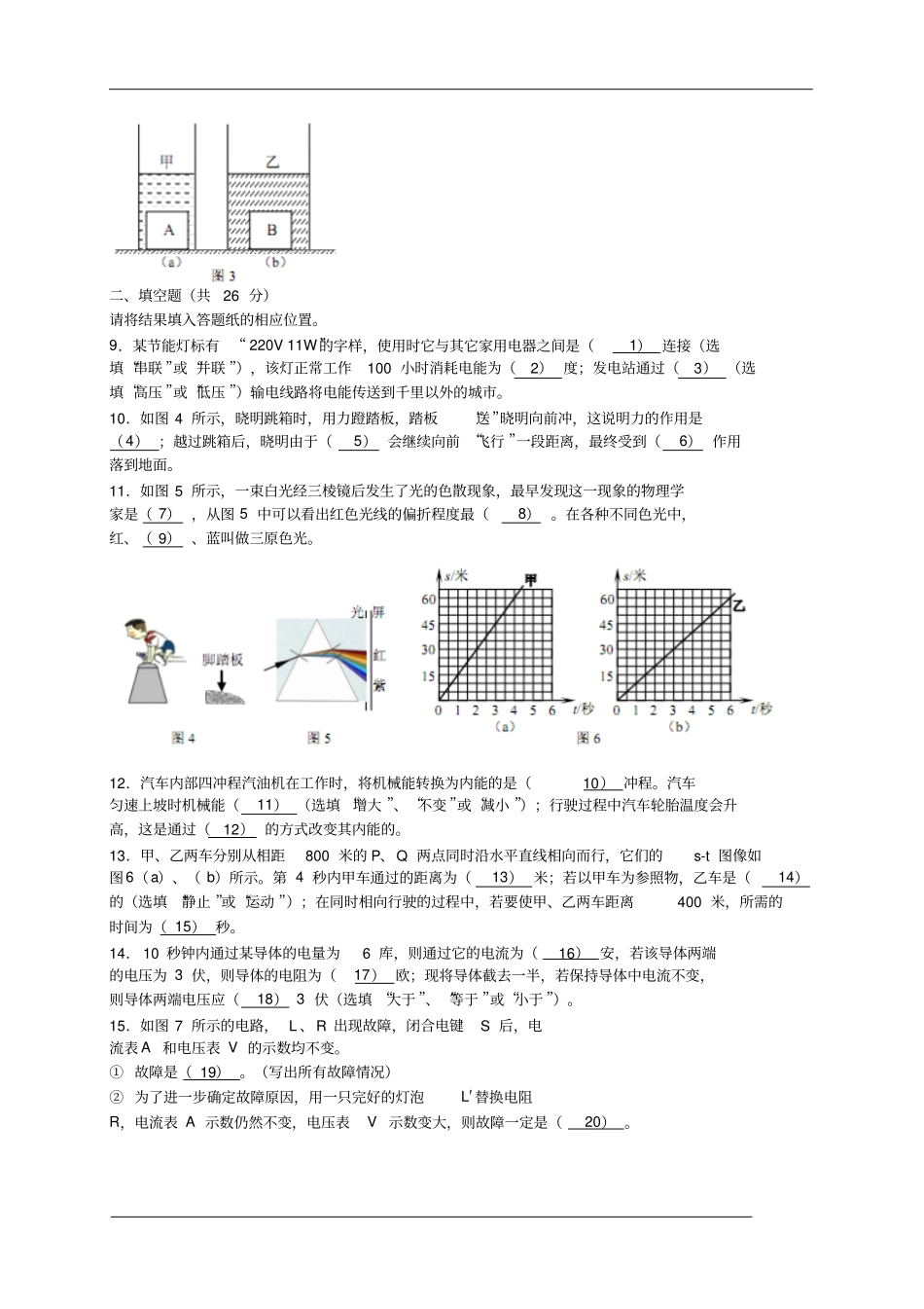 上海普陀区2016届九年级4月质量调研二模物理试题版分析_第2页