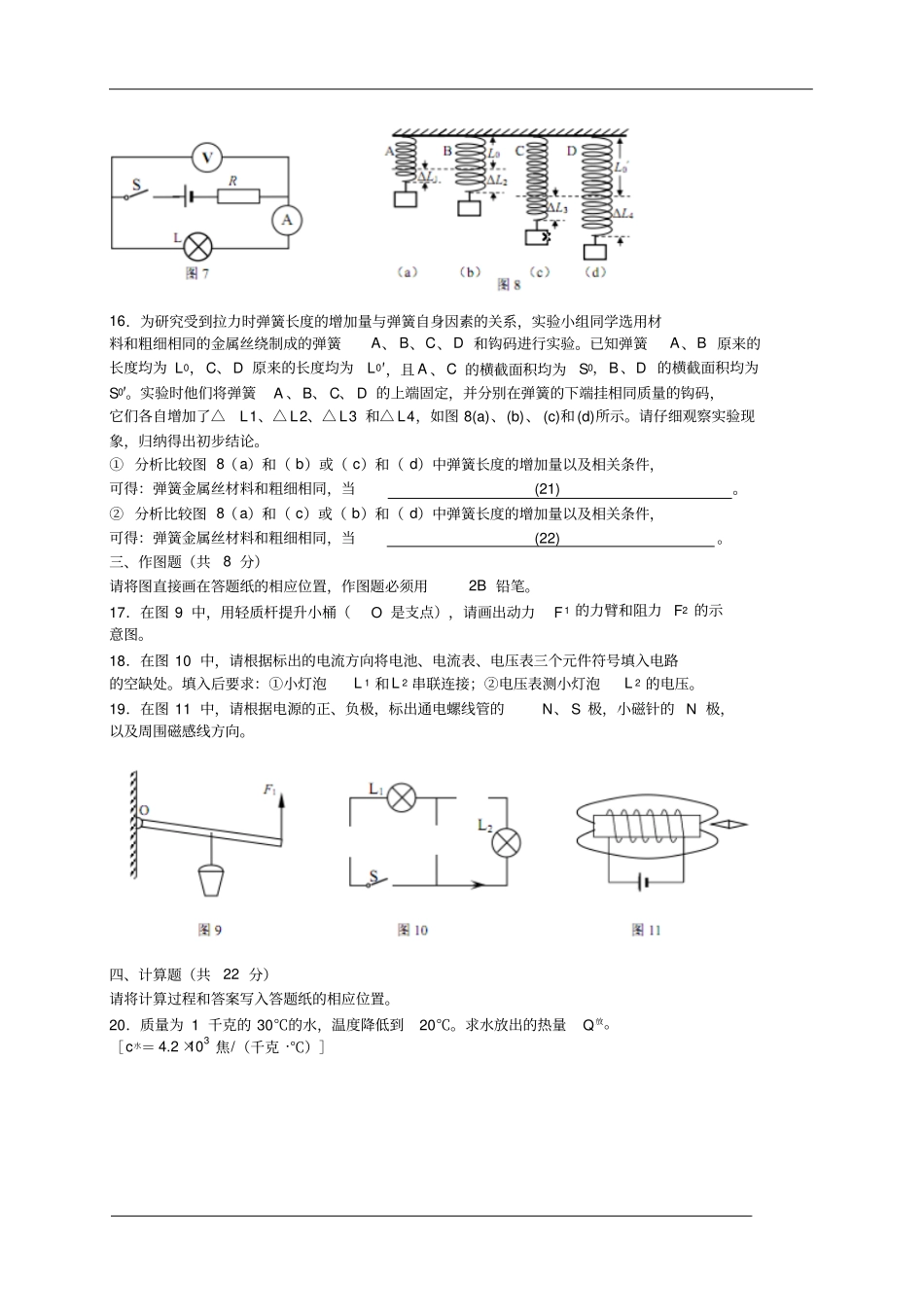 上海普陀区2016届九年级4月质量调研二模物理试题版分析_第3页