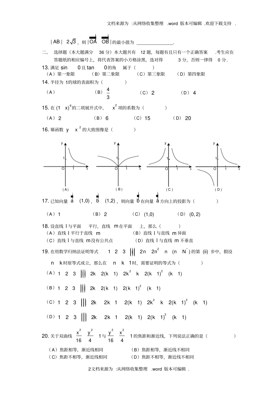 上海普通高中学业水平考试数学试卷_第2页