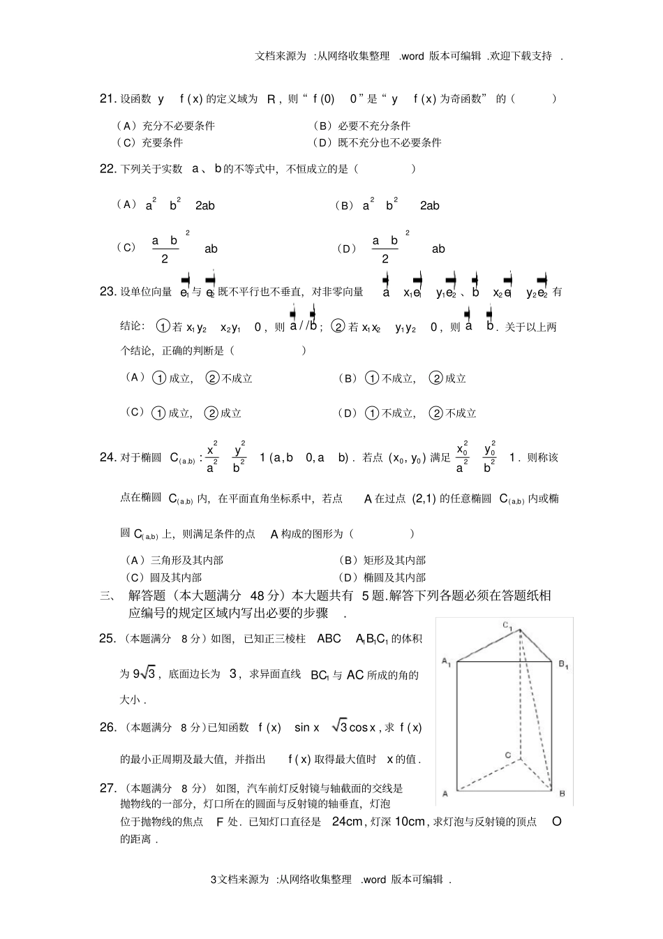 上海普通高中学业水平考试数学试卷_第3页