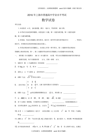 上海普通高中学业水平考试数学试卷