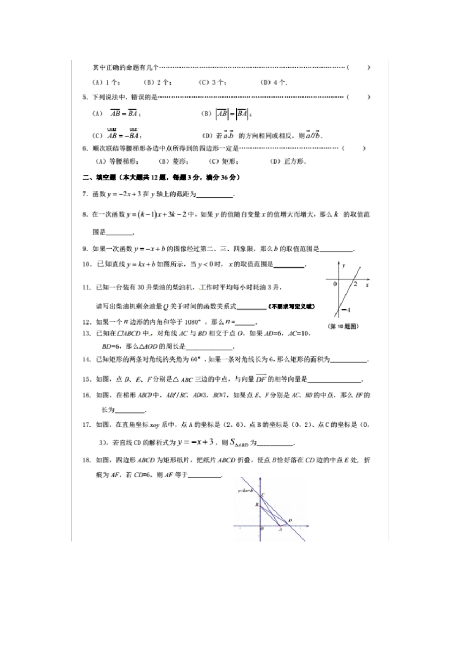 上海普陀区2017-2018学年下学期第二学期期中考试真题试卷_八年级数学含答案_第2页