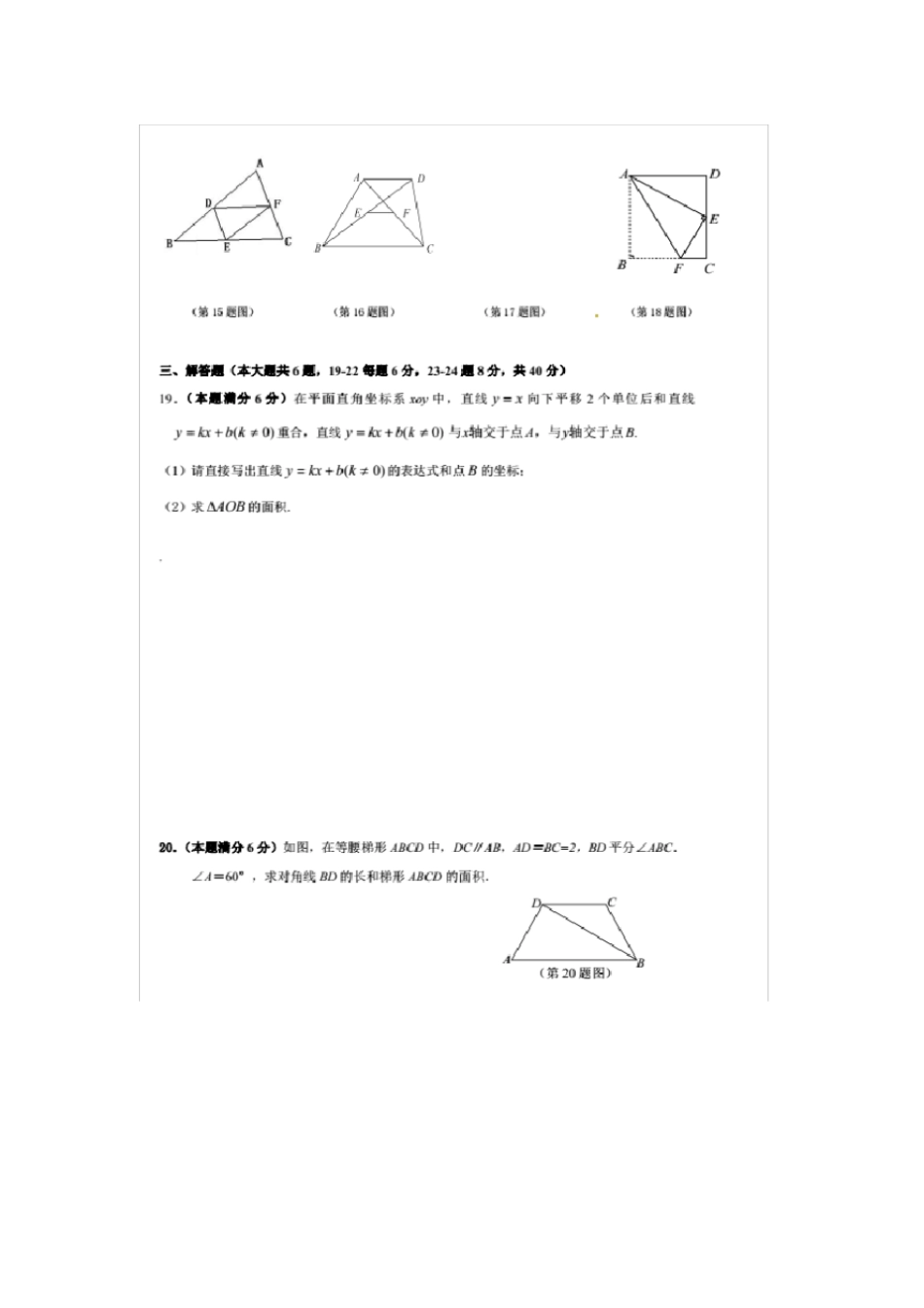 上海普陀区2017-2018学年下学期第二学期期中考试真题试卷_八年级数学含答案_第3页
