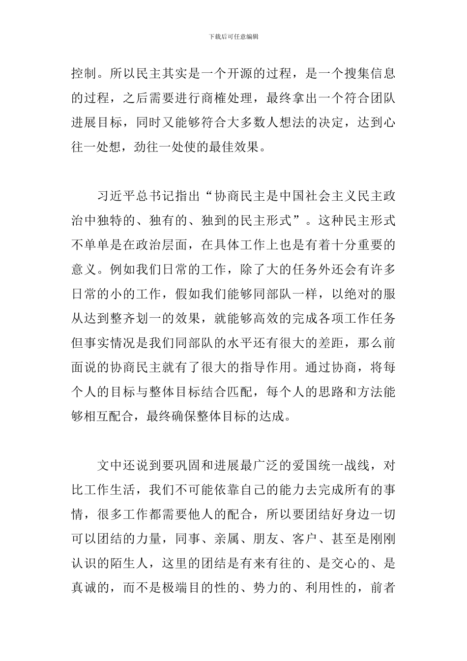 积极发展社会主义民主政治心得体会3篇_第2页