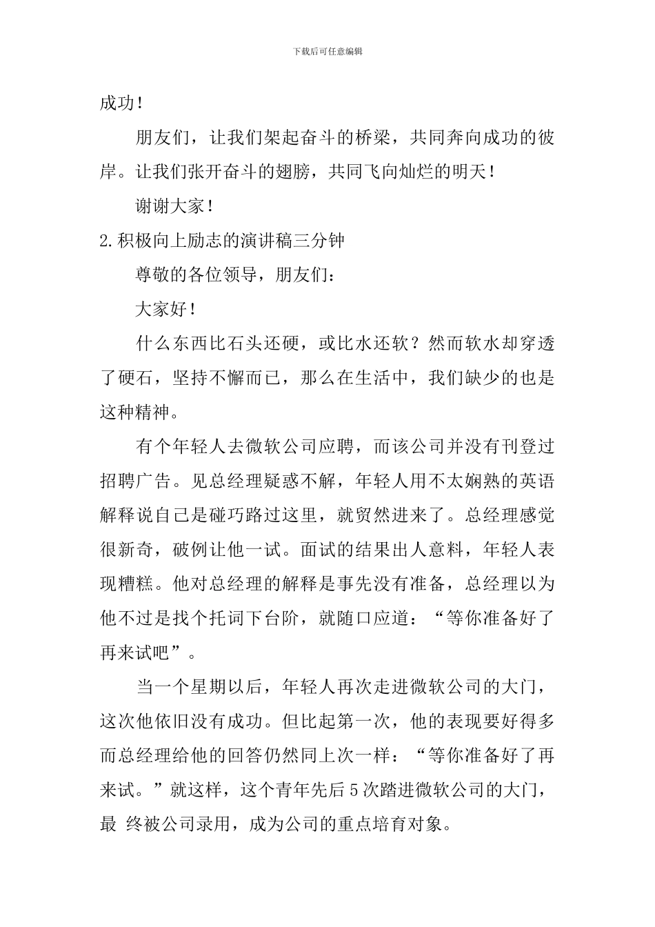 积极向上励志的演讲稿三分钟_第2页