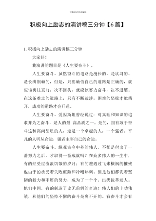 积极向上励志的演讲稿三分钟