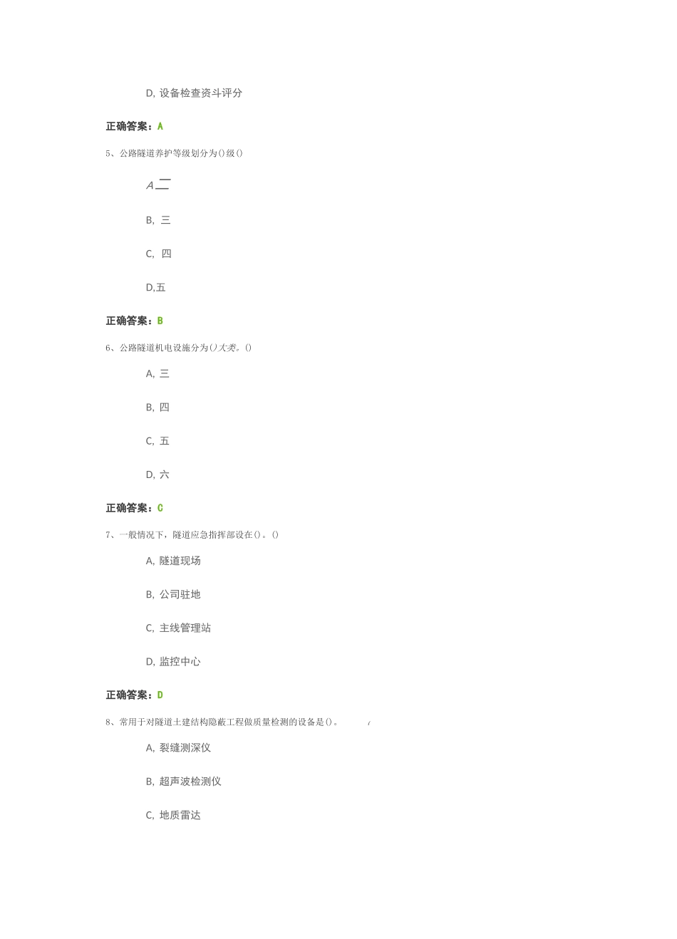 隧道养护技术(每日一练)_第2页