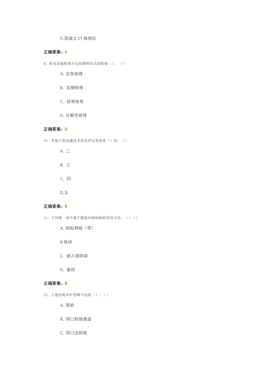 隧道养护技术(每日一练)_第3页