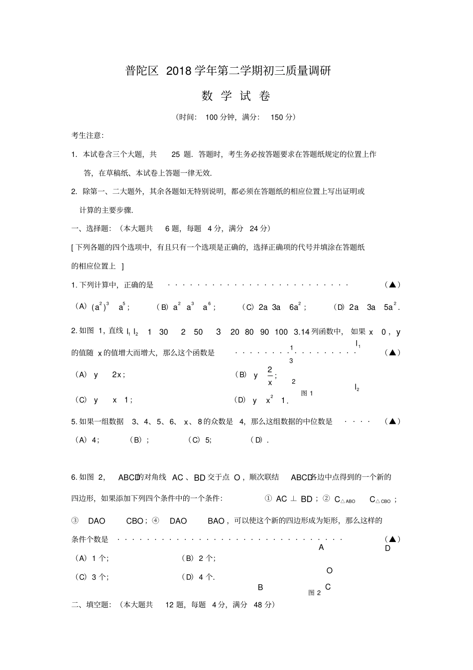 上海普陀区2019年初三二模数学试卷_第1页