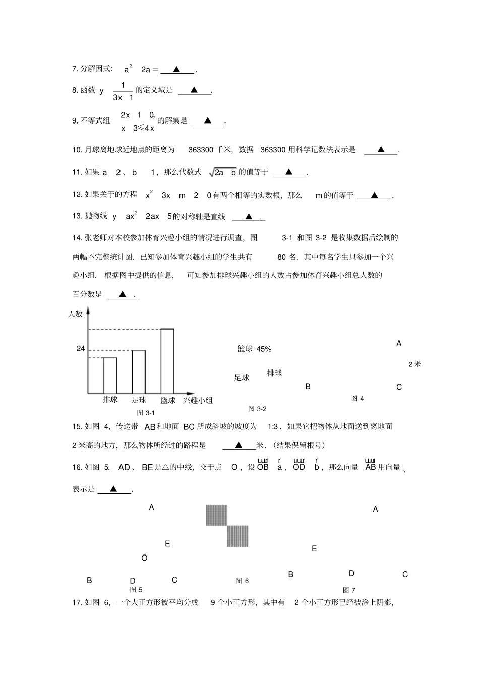 上海普陀区2019年初三二模数学试卷_第2页