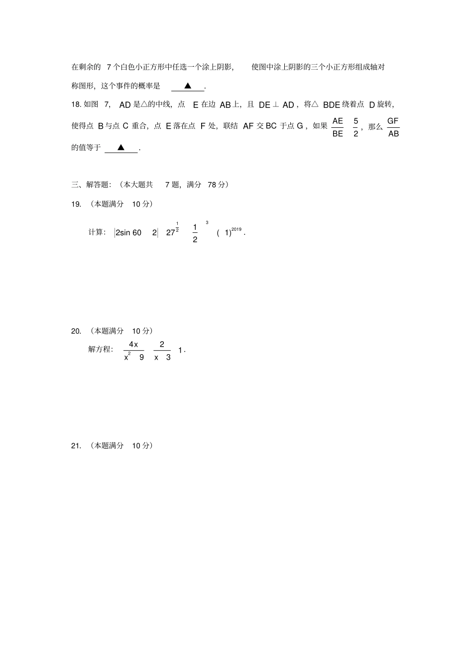 上海普陀区2019年初三二模数学试卷_第3页