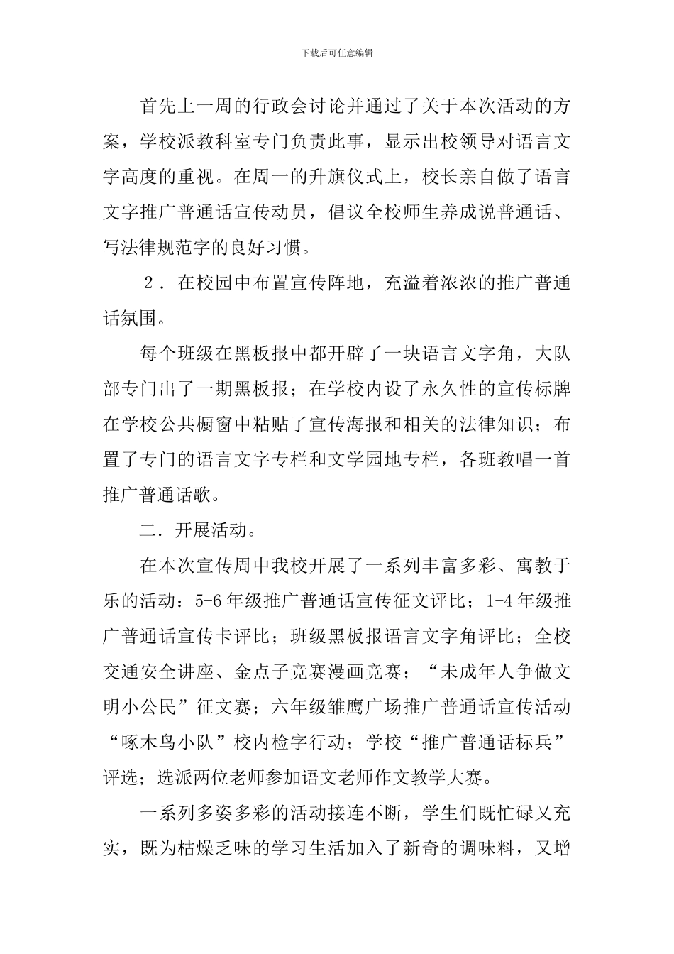 积极推广普通话的活动总结_第2页