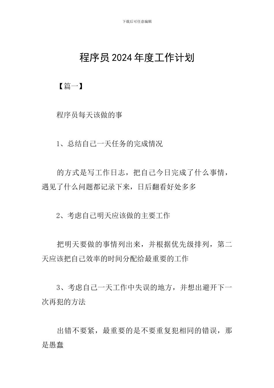 程序员2019年度工作计划_第1页