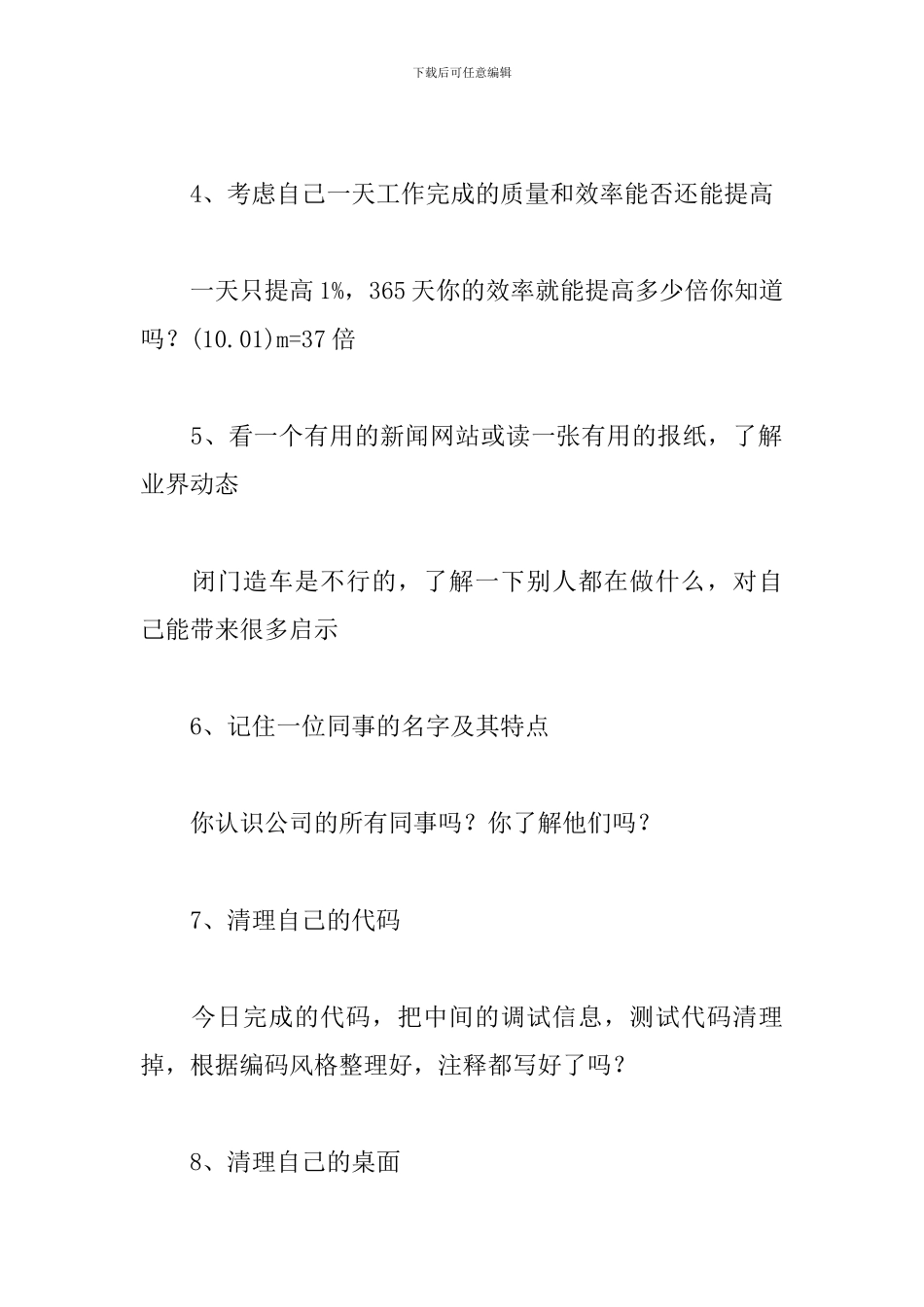 程序员2019年度工作计划_第2页