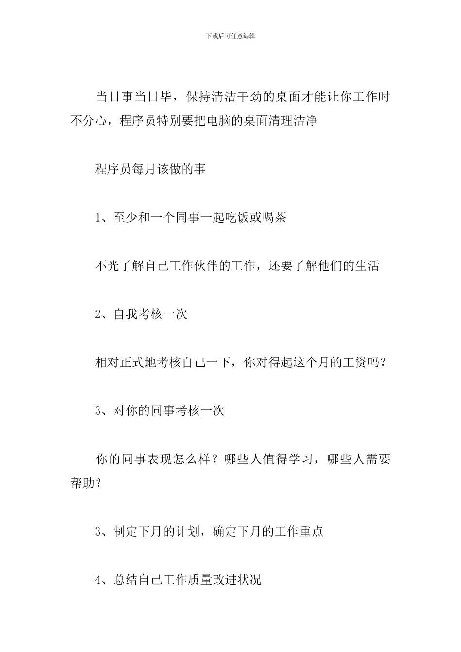 程序员2019年度工作计划_第3页