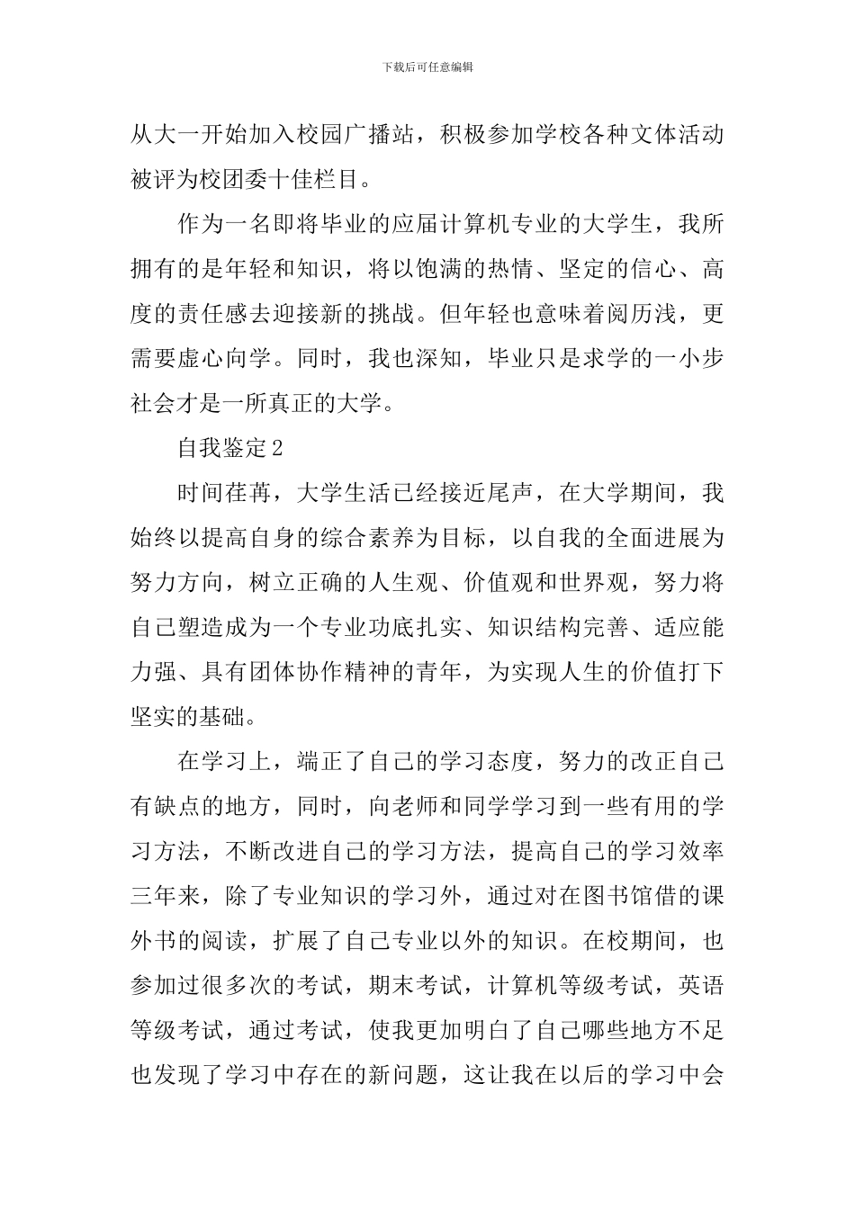 积极向上的自我鉴定怎么写_第2页