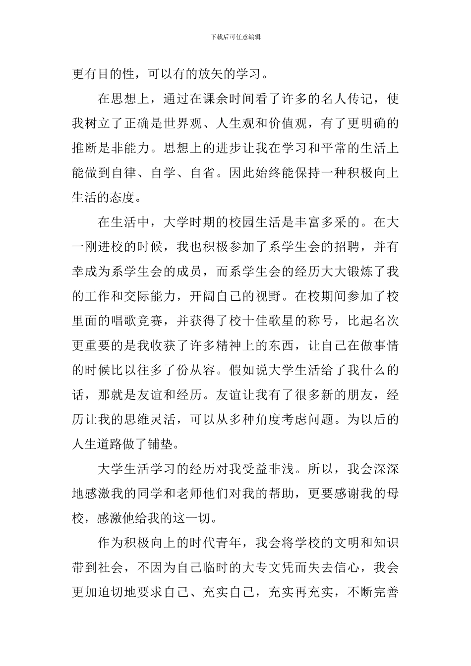 积极向上的自我鉴定怎么写_第3页