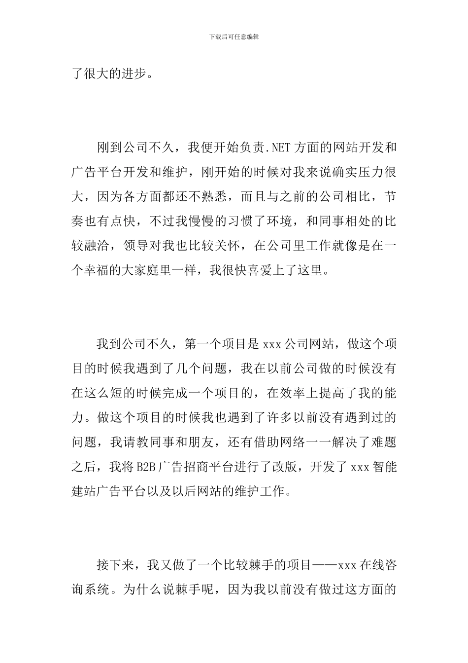 程序员个人工作总结范本_第2页