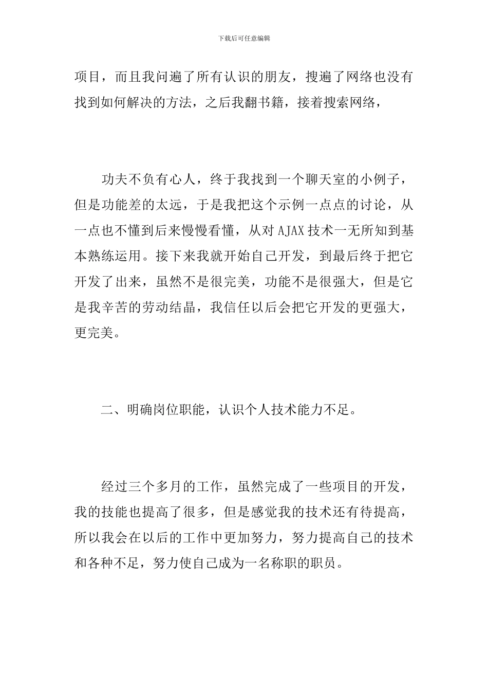 程序员个人工作总结范本_第3页