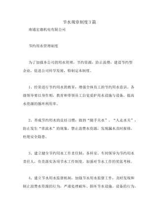 节水规章制度3篇
