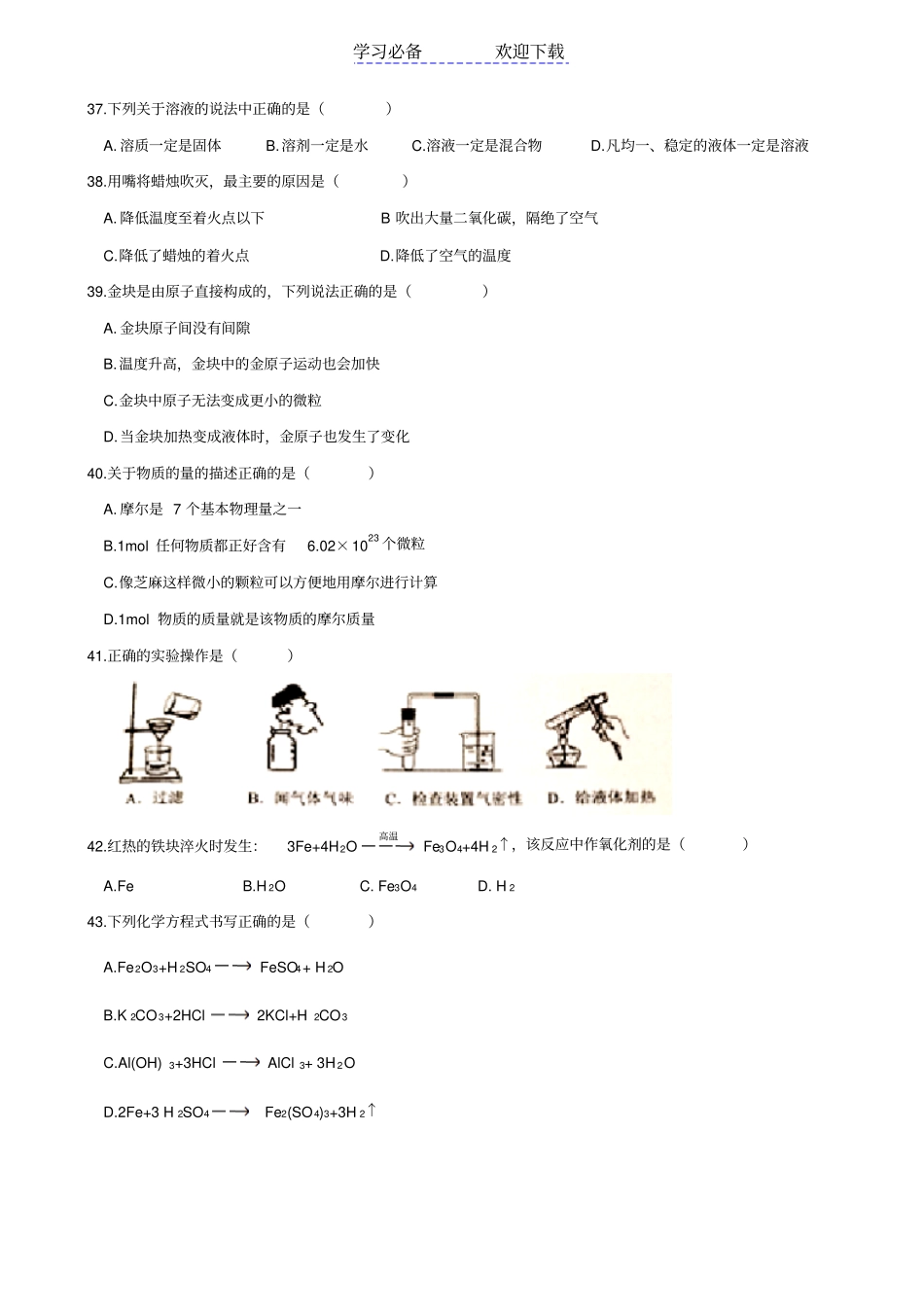 上海普陀区初三化学二模试卷及答案_第2页
