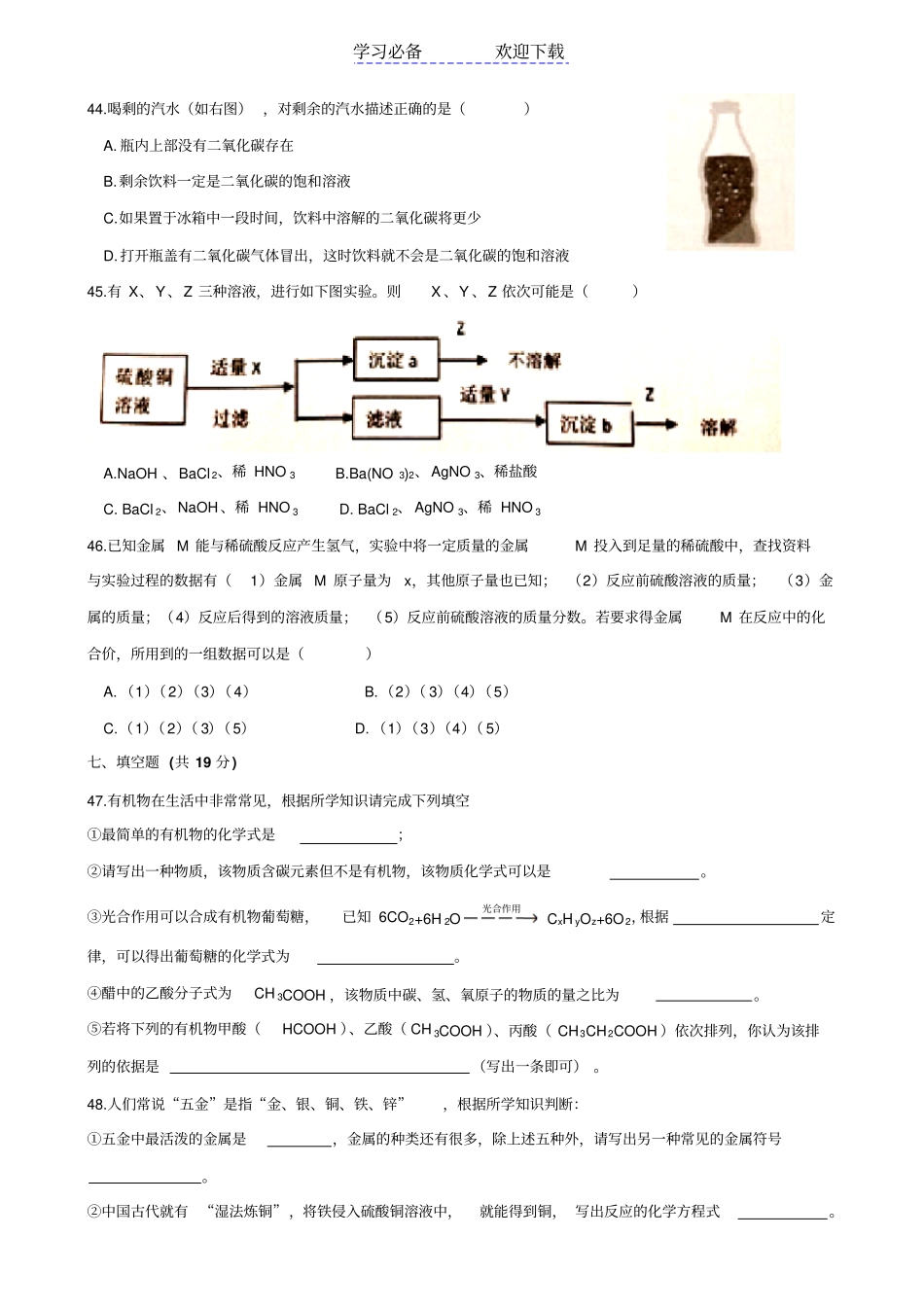 上海普陀区初三化学二模试卷及答案_第3页