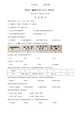 上海普陀区初三化学二模试卷及答案