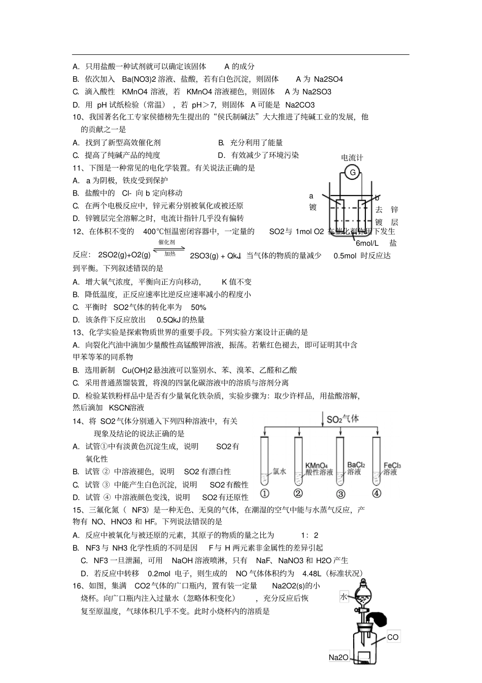上海普陀区2018年高三二模化学试题_第2页
