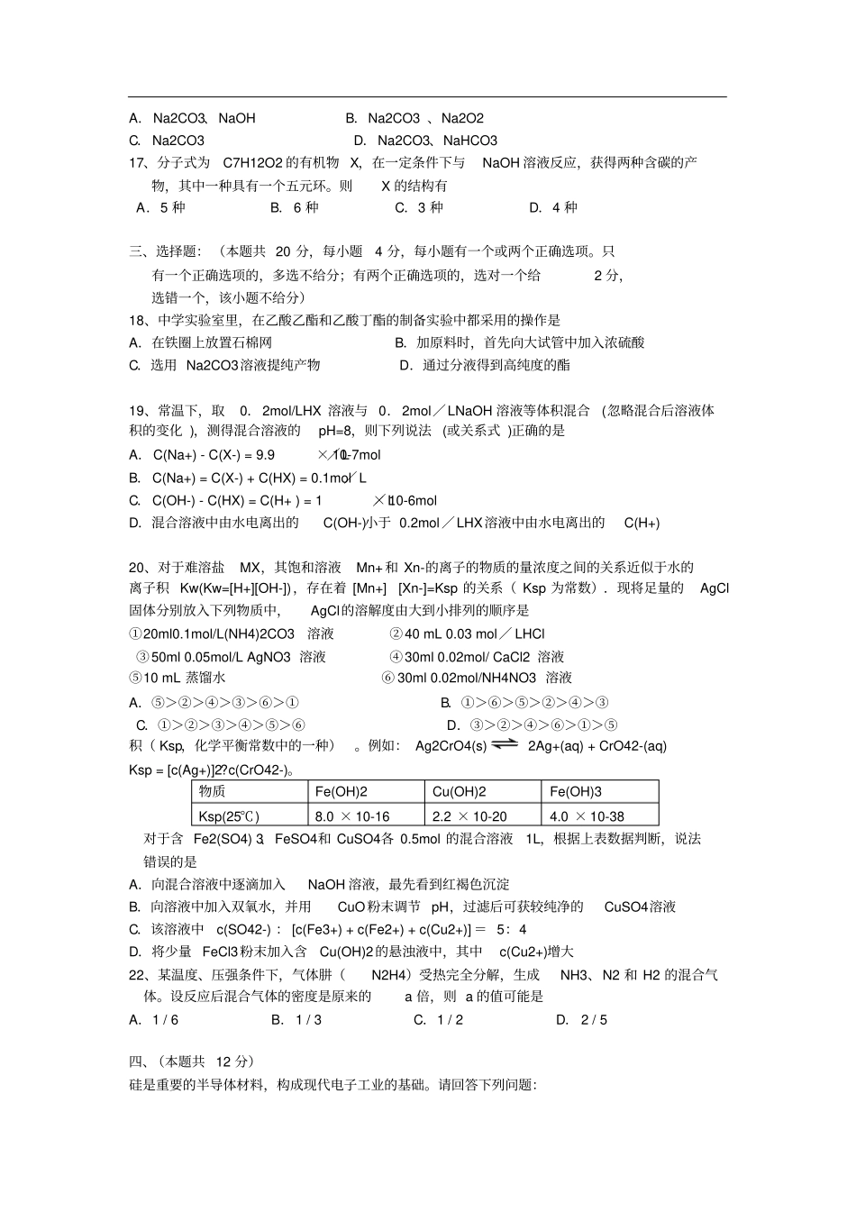上海普陀区2018年高三二模化学试题_第3页