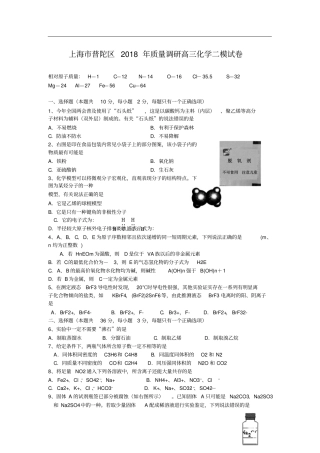 上海普陀区2018年高三二模化学试题