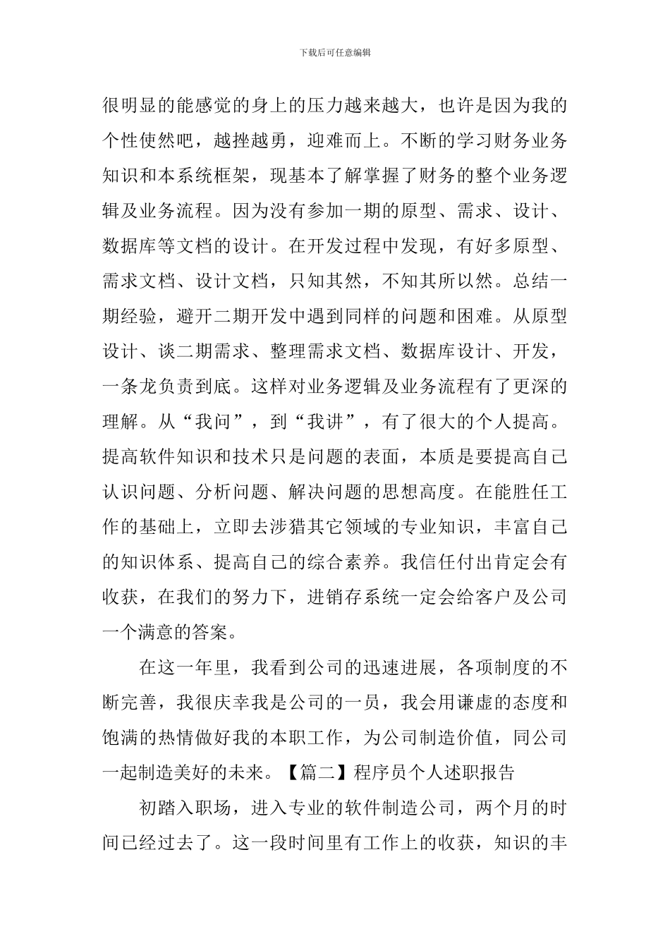 程序员个人述职报告范本_第2页