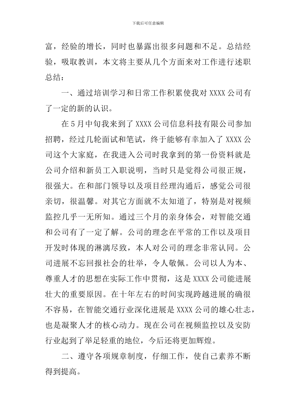 程序员个人述职报告范本_第3页