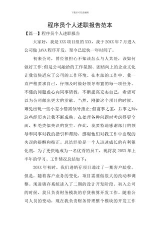 程序员个人述职报告范本