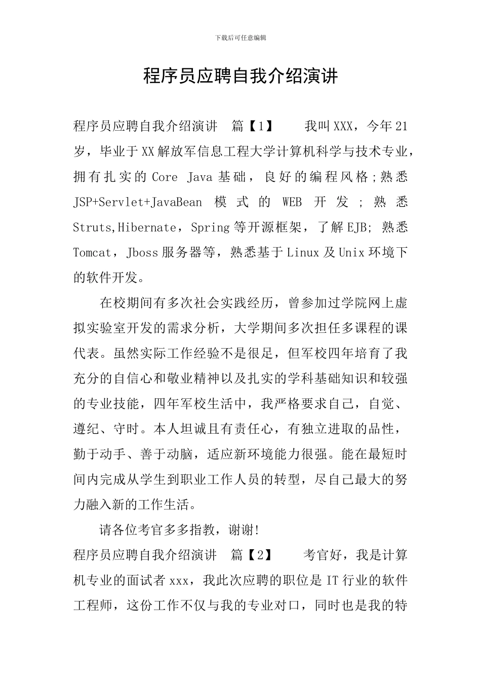 程序员应聘自我介绍演讲_第1页