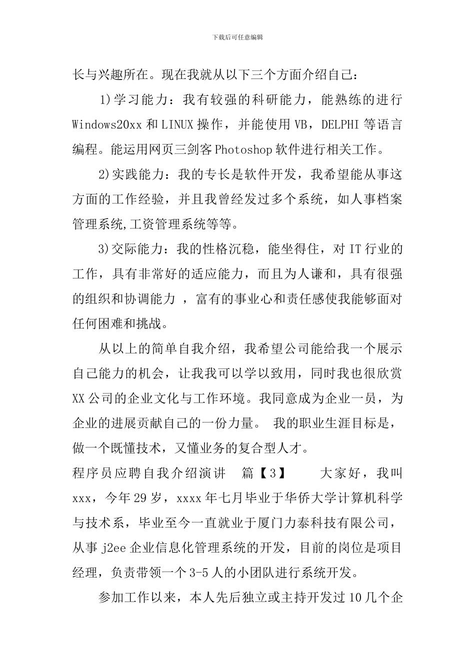 程序员应聘自我介绍演讲_第2页
