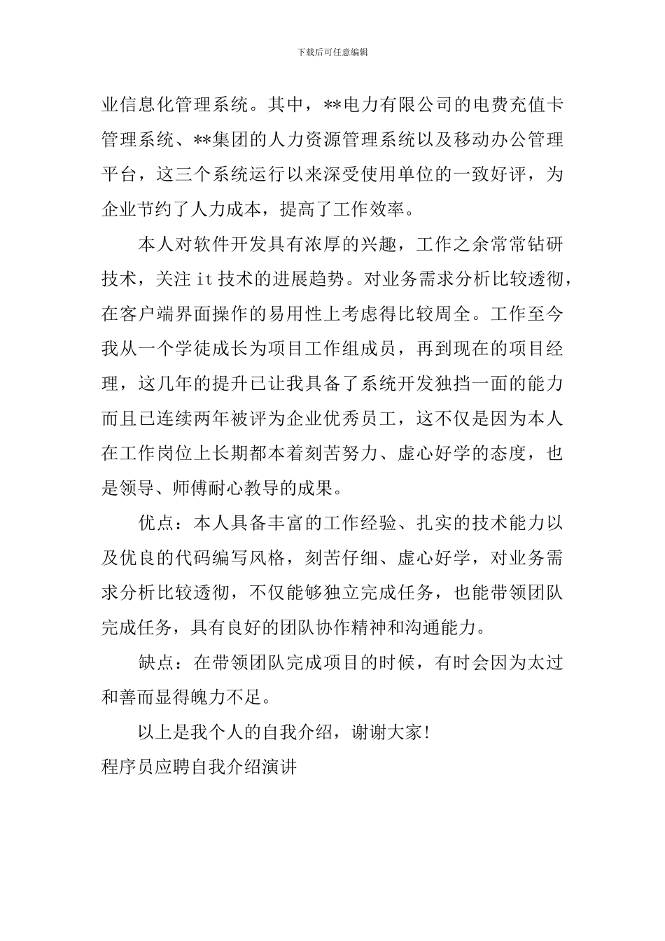 程序员应聘自我介绍演讲_第3页