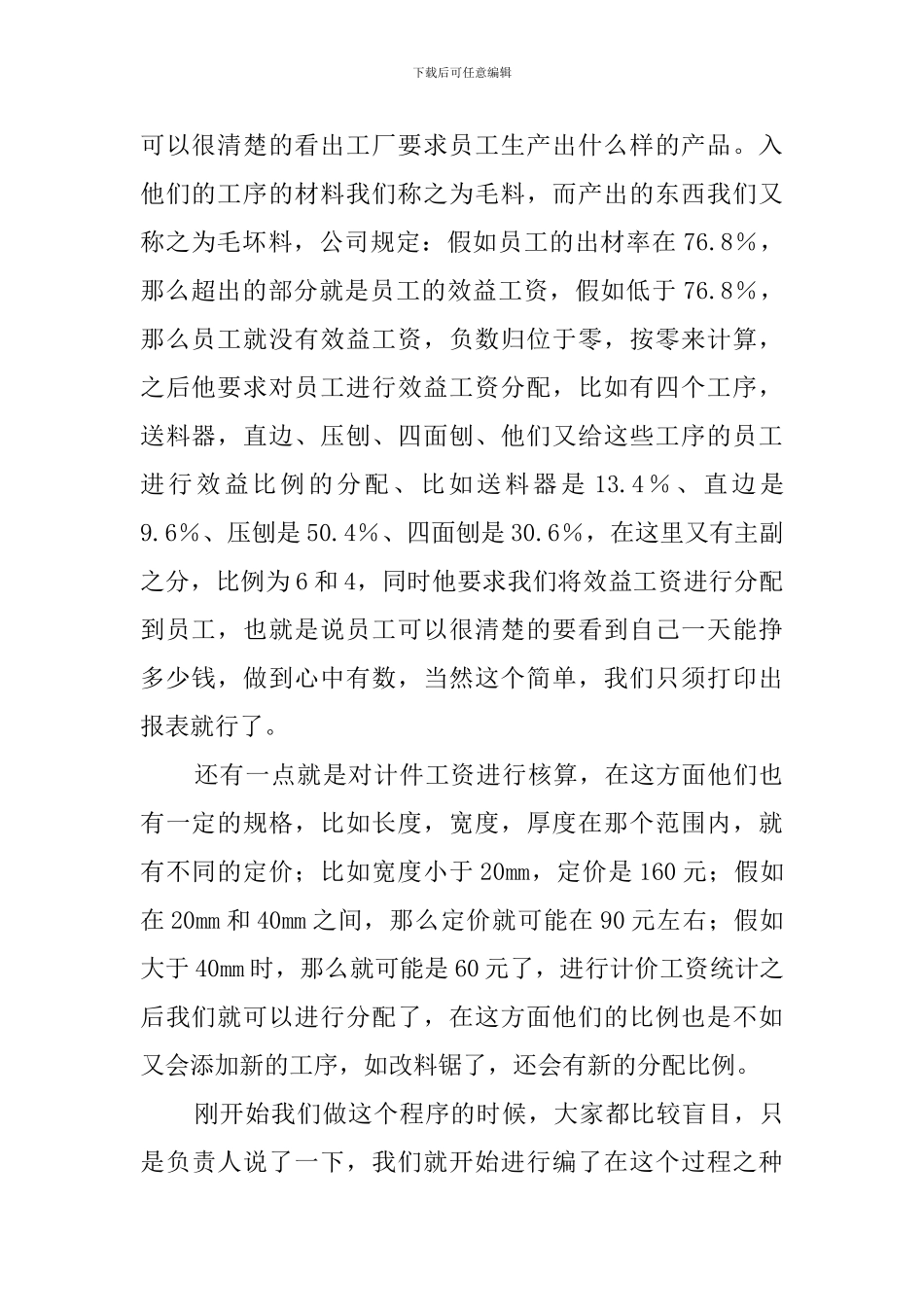 程序员实习总结报告_第2页
